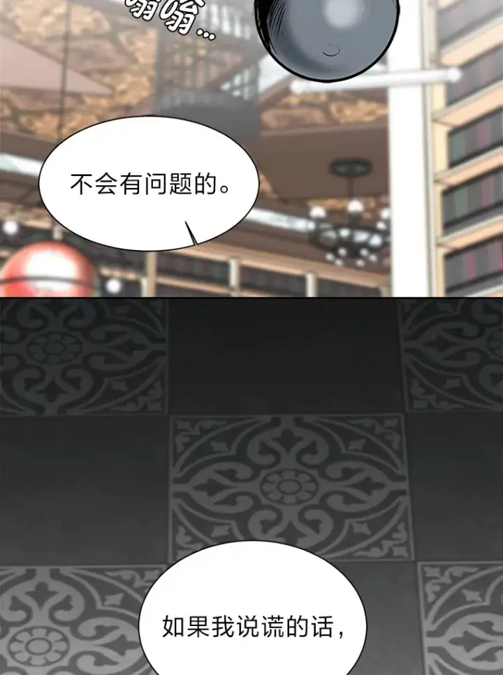 漫画《读心少年利沙度》93.朗的秘密第35张图