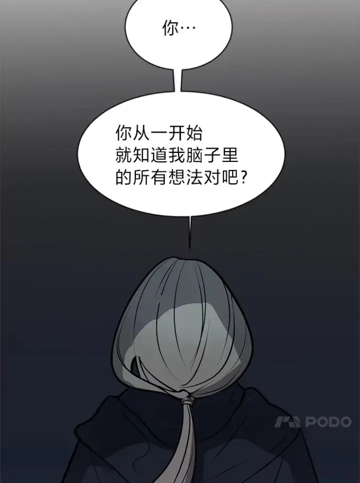 漫画《读心少年利沙度》93.朗的秘密第39张图
