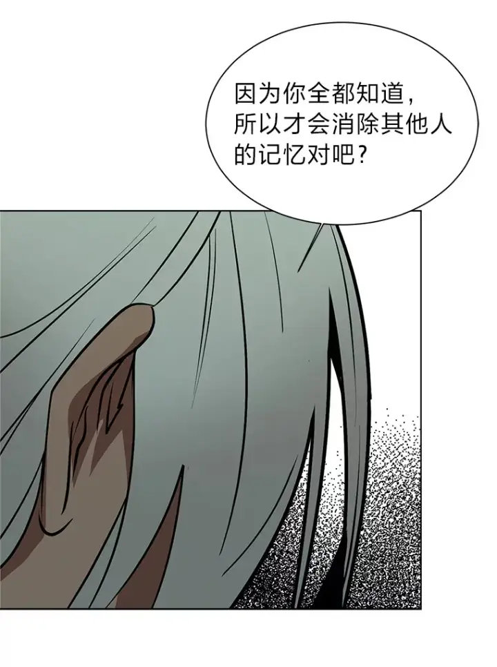 漫画《读心少年利沙度》93.朗的秘密第41张图