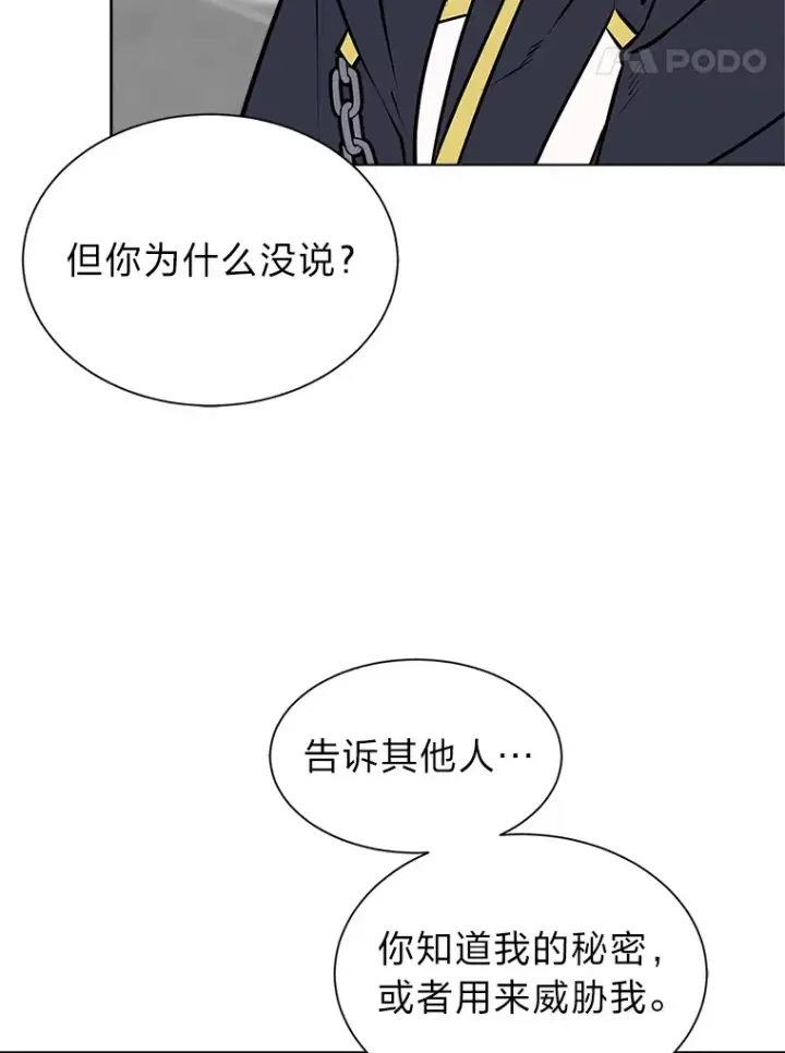 漫画《读心少年利沙度》93.朗的秘密第43张图