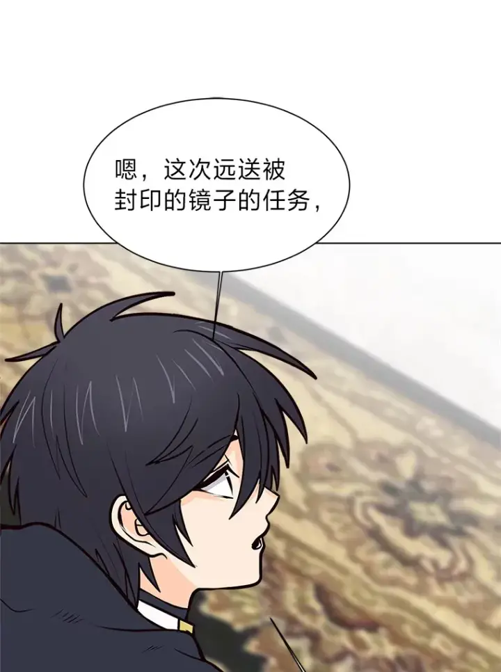 漫画《读心少年利沙度》93.朗的秘密第63张图