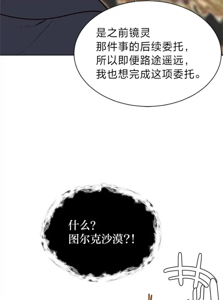 漫画《读心少年利沙度》93.朗的秘密第64张图