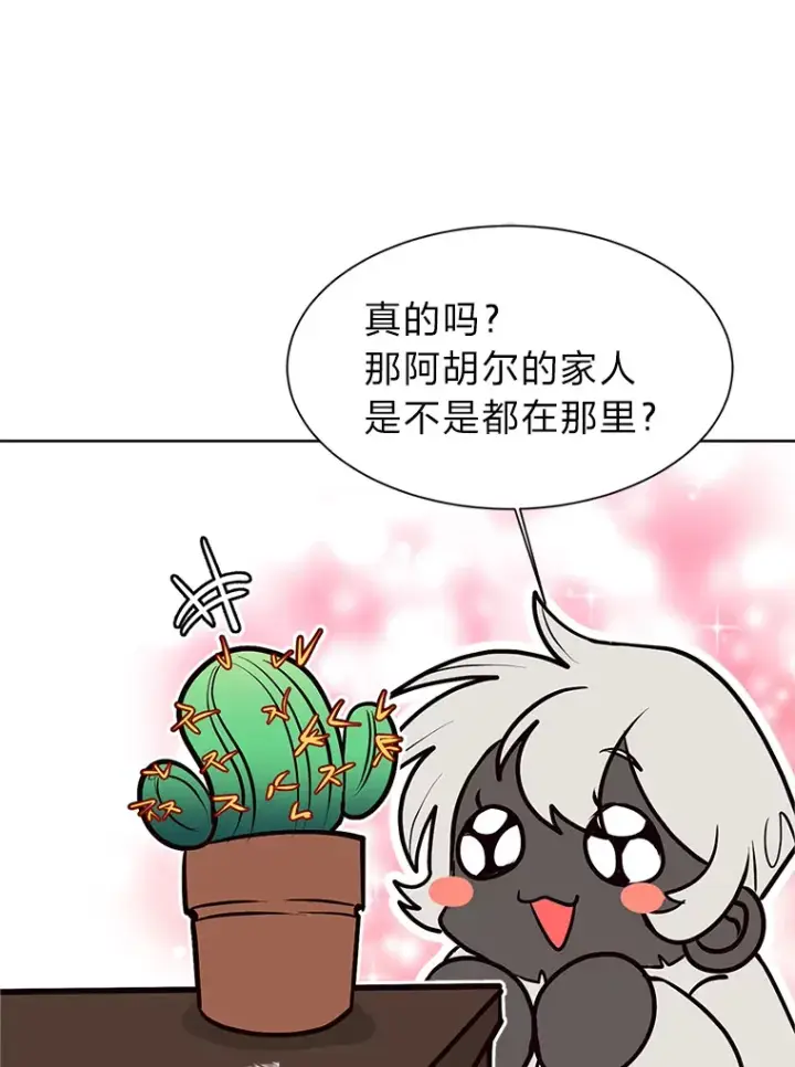 漫画《读心少年利沙度》93.朗的秘密第66张图