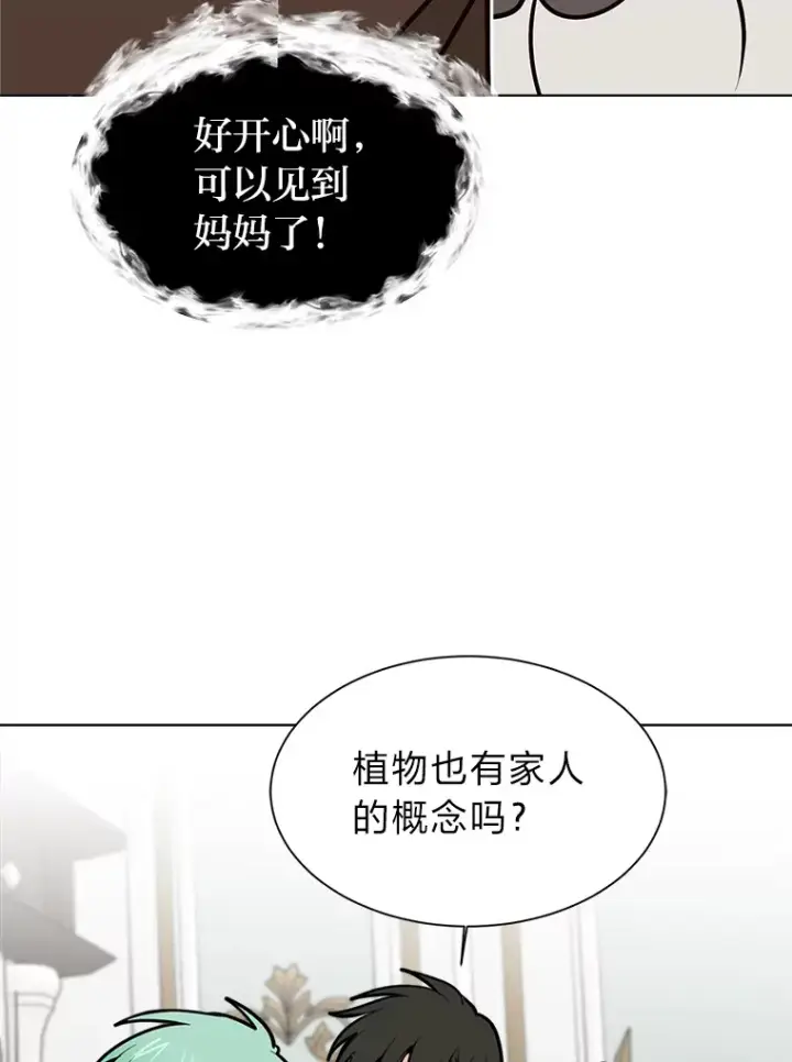 漫画《读心少年利沙度》93.朗的秘密第67张图