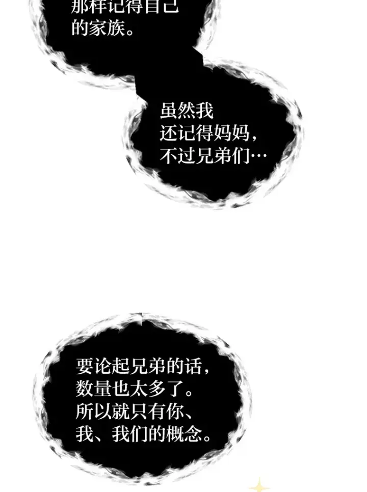 漫画《读心少年利沙度》93.朗的秘密第69张图
