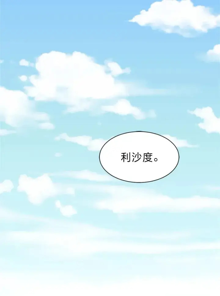 漫画《读心少年利沙度》93.朗的秘密第72张图