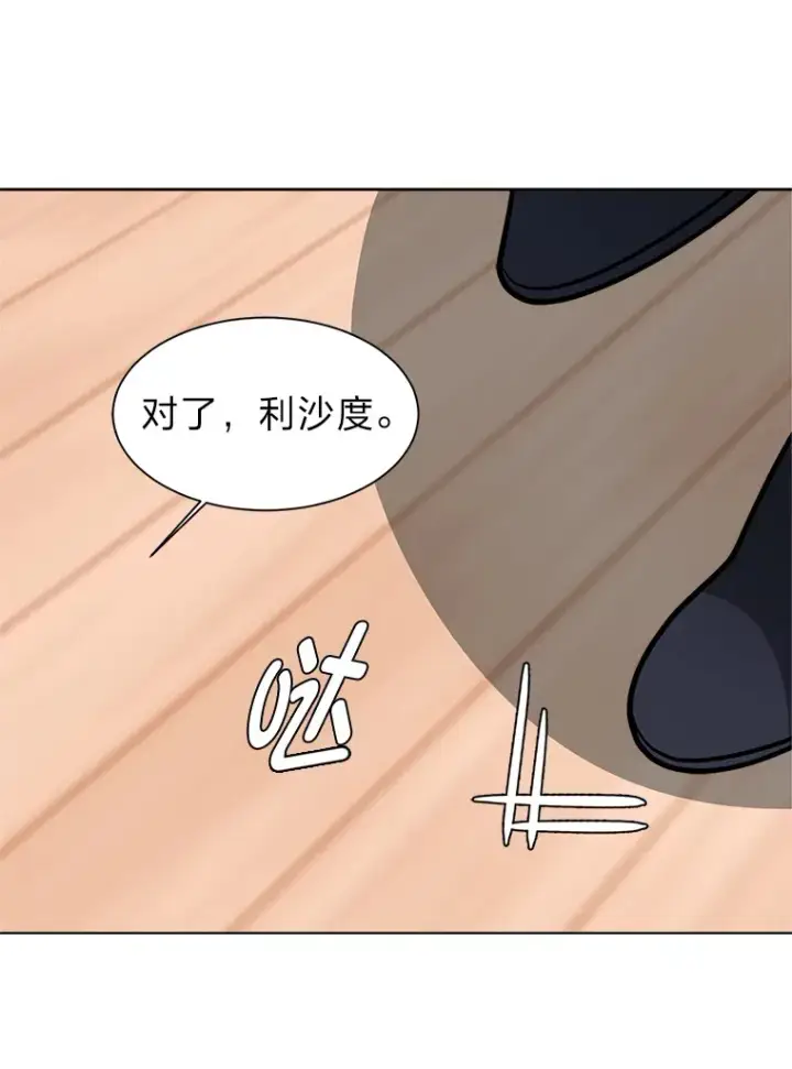 漫画《读心少年利沙度》93.朗的秘密第77张图
