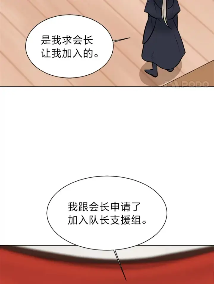 漫画《读心少年利沙度》93.朗的秘密第81张图