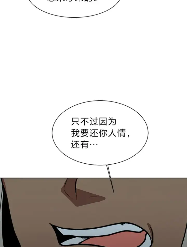 漫画《读心少年利沙度》93.朗的秘密第83张图