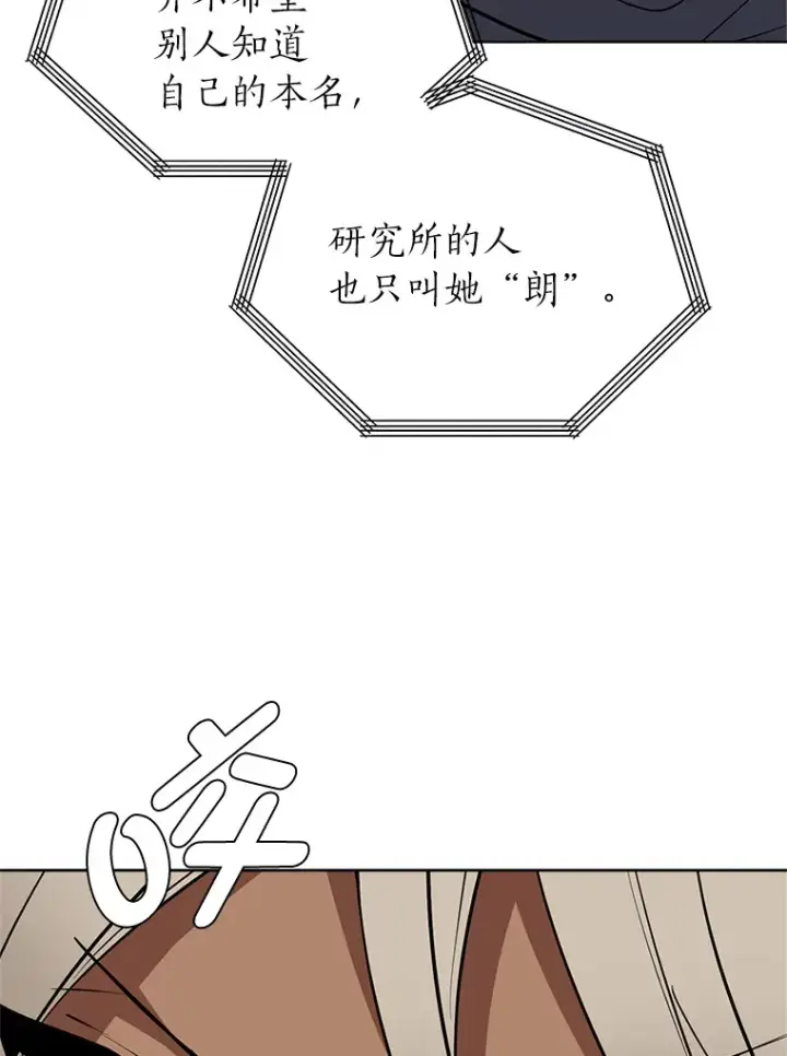 漫画《读心少年利沙度》93.朗的秘密第9张图
