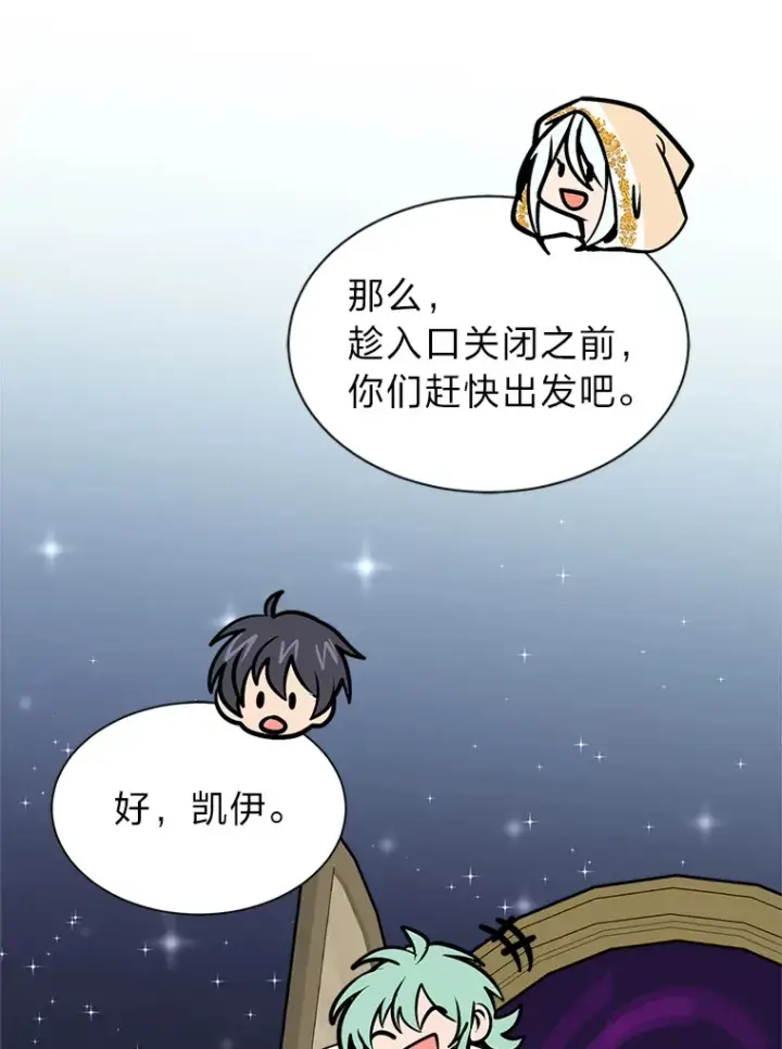 漫画《读心少年利沙度》94.出发准备第18张图
