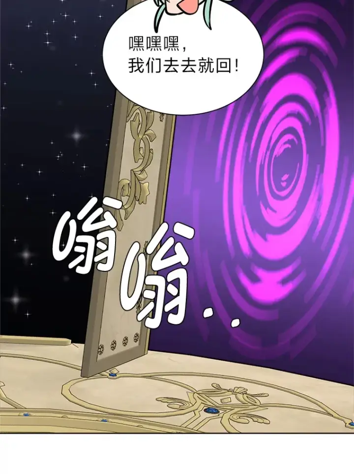 漫画《读心少年利沙度》94.出发准备第19张图