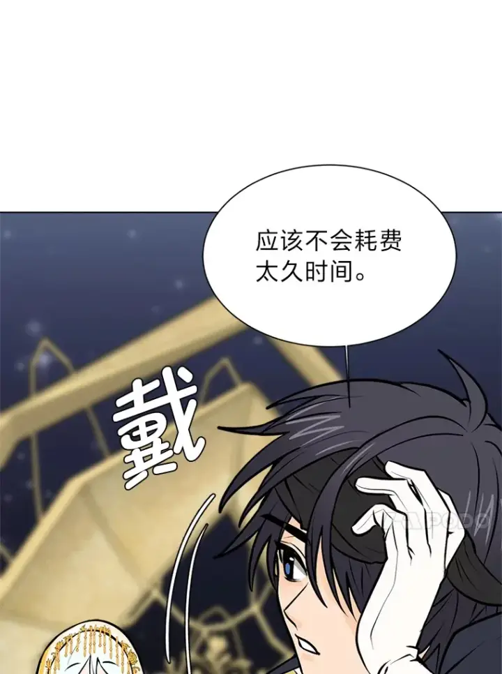 漫画《读心少年利沙度》94.出发准备第20张图