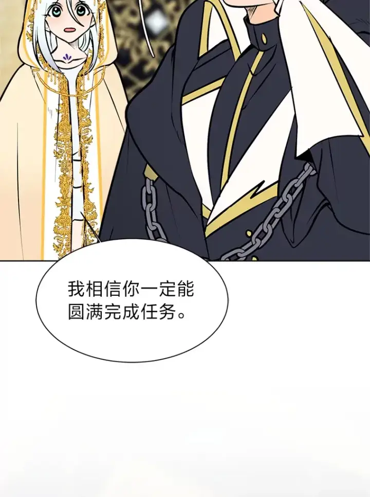漫画《读心少年利沙度》94.出发准备第21张图