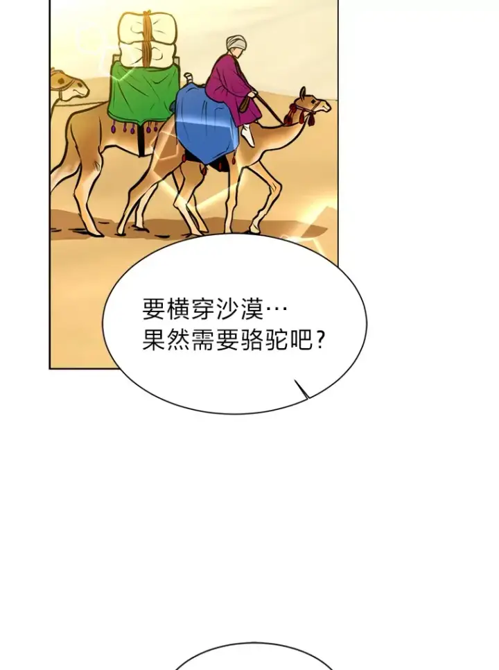 漫画《读心少年利沙度》94.出发准备第26张图