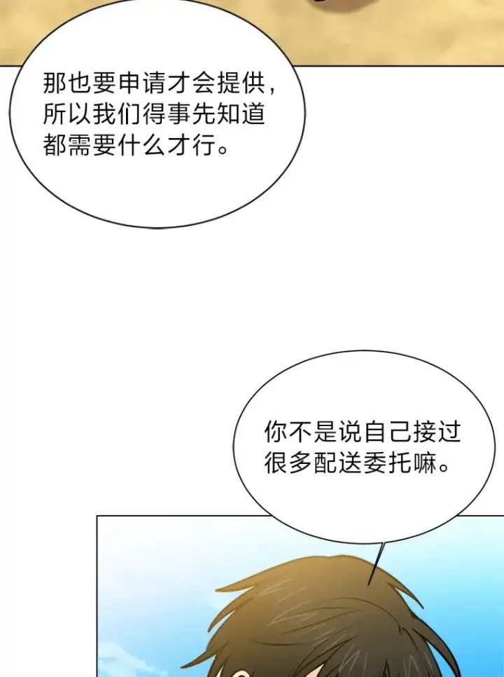 漫画《读心少年利沙度》94.出发准备第28张图