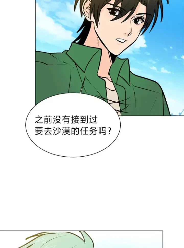 漫画《读心少年利沙度》94.出发准备第29张图