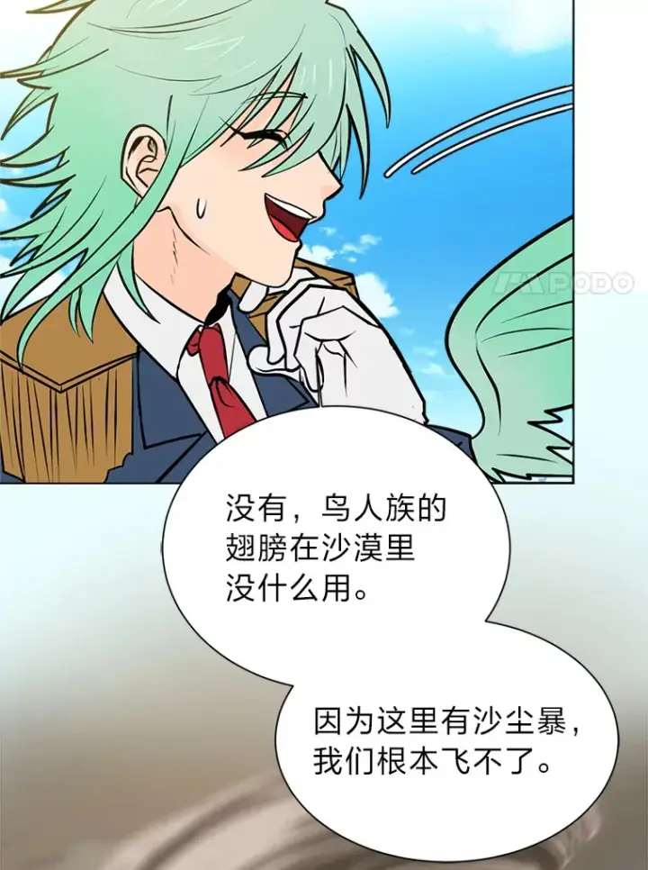 漫画《读心少年利沙度》94.出发准备第30张图