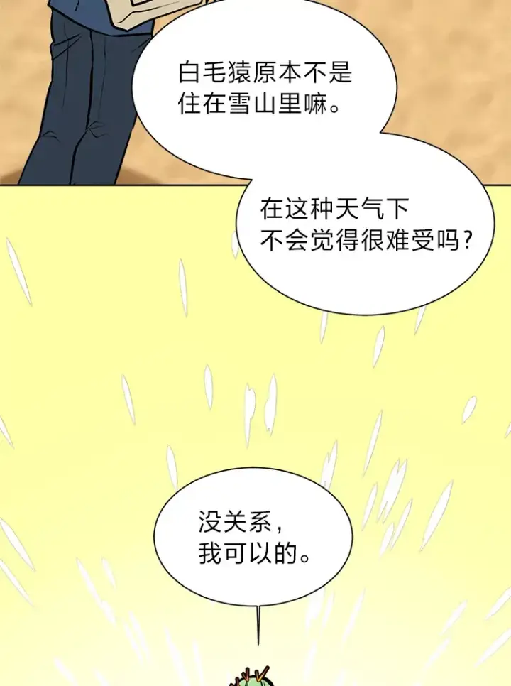 漫画《读心少年利沙度》94.出发准备第34张图
