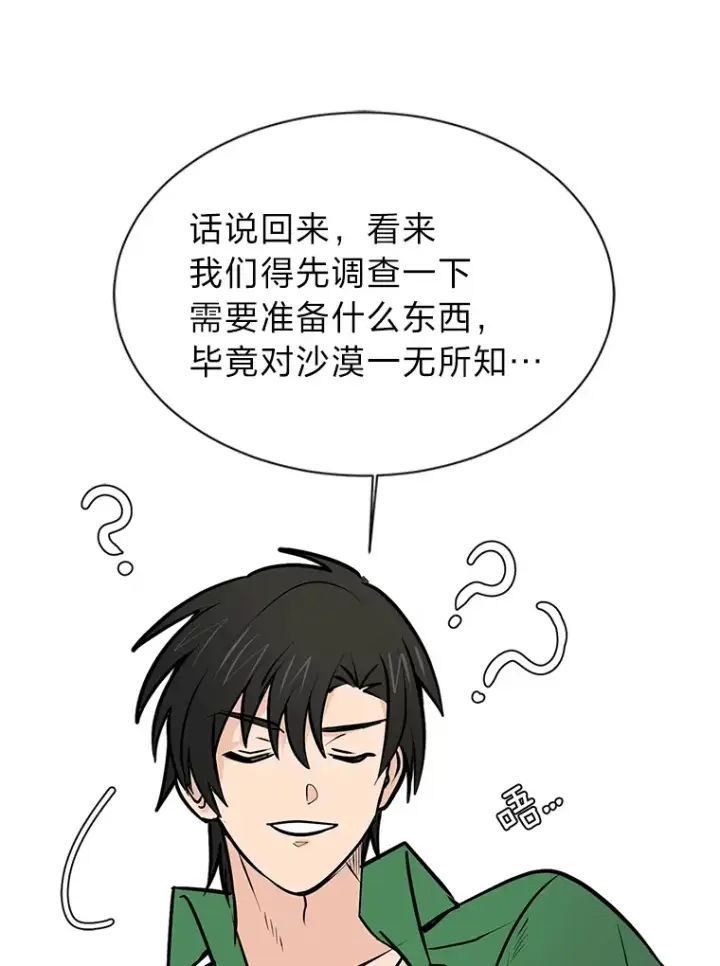 漫画《读心少年利沙度》94.出发准备第37张图