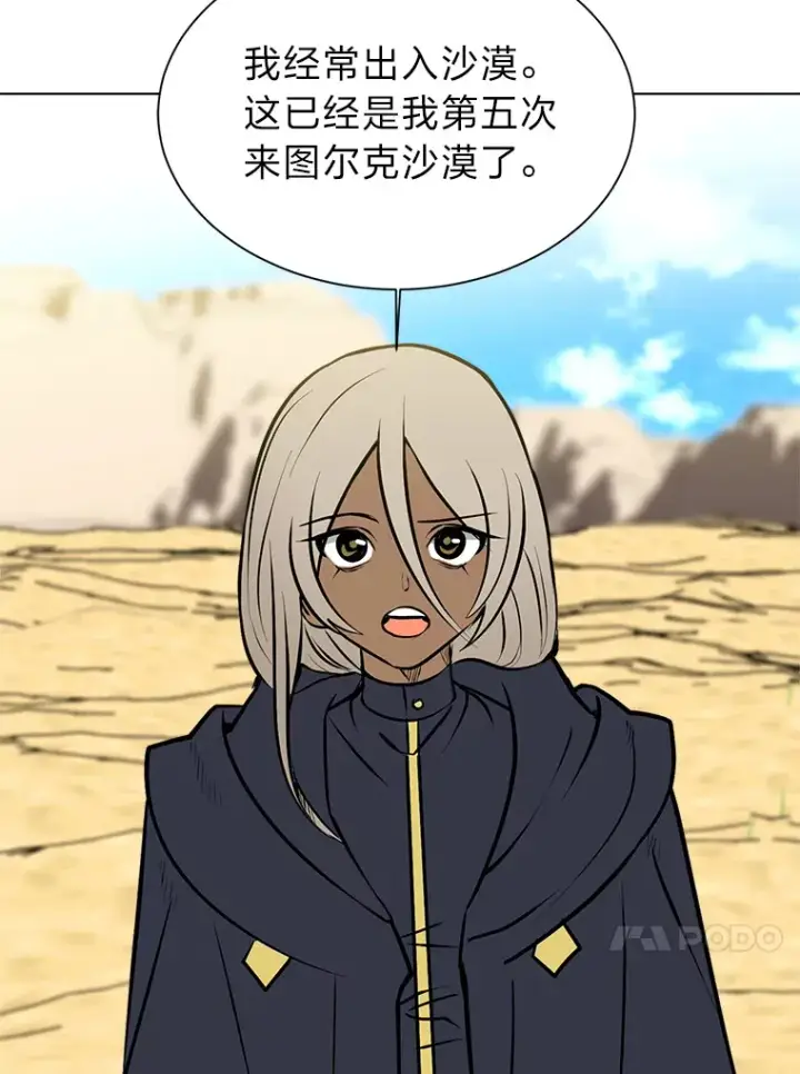 漫画《读心少年利沙度》94.出发准备第39张图
