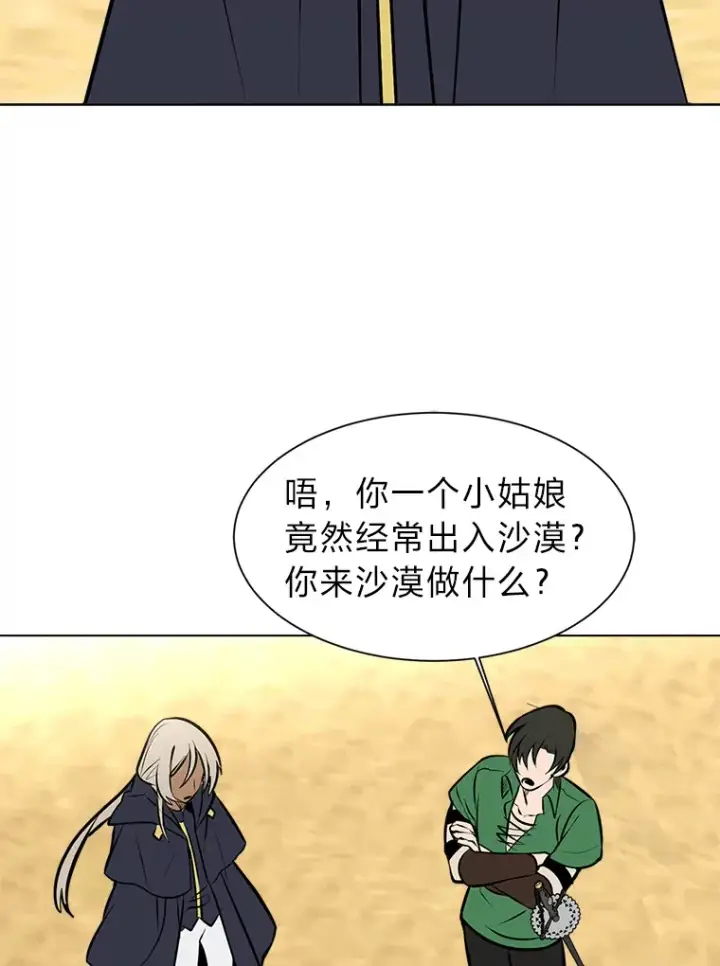 漫画《读心少年利沙度》94.出发准备第40张图