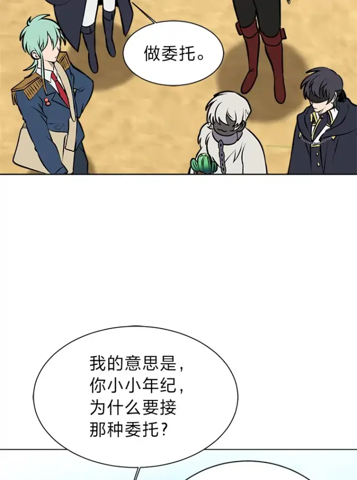 漫画《读心少年利沙度》94.出发准备第41张图
