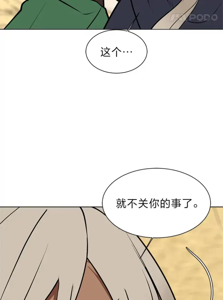漫画《读心少年利沙度》94.出发准备第43张图