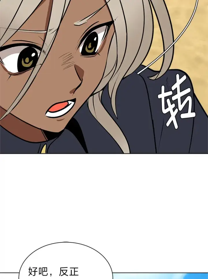 漫画《读心少年利沙度》94.出发准备第44张图