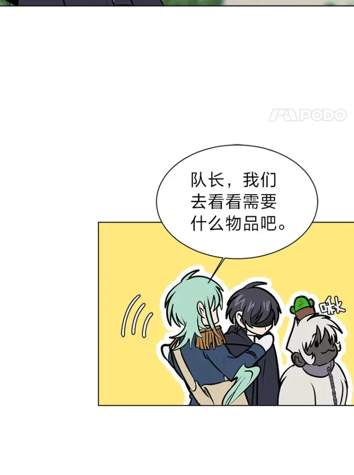 漫画《读心少年利沙度》94.出发准备第46张图