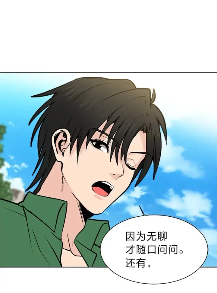 漫画《读心少年利沙度》94.出发准备第47张图