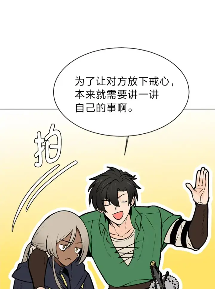 漫画《读心少年利沙度》94.出发准备第48张图