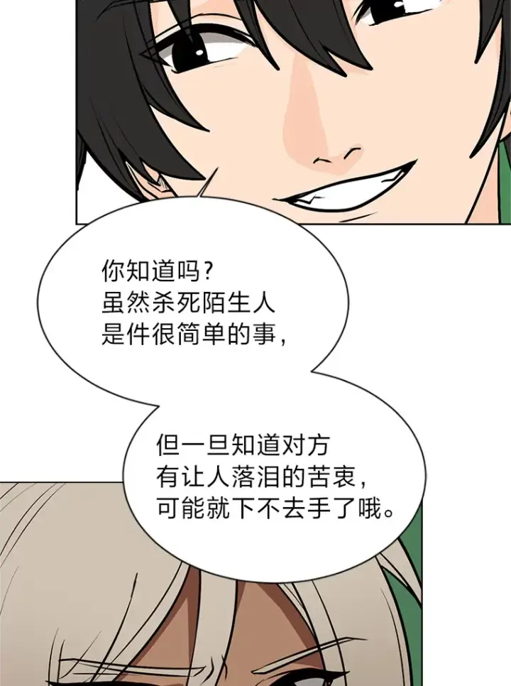 漫画《读心少年利沙度》94.出发准备第50张图