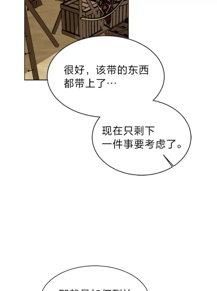 漫画《读心少年利沙度》94.出发准备第53张图