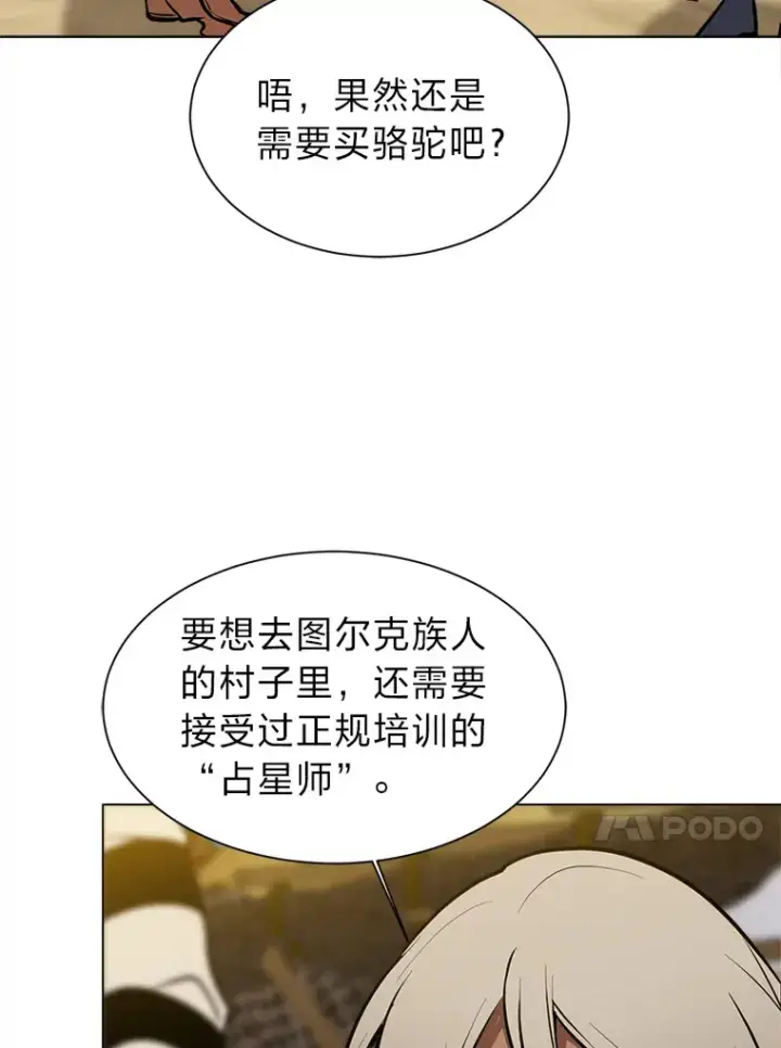 漫画《读心少年利沙度》94.出发准备第55张图