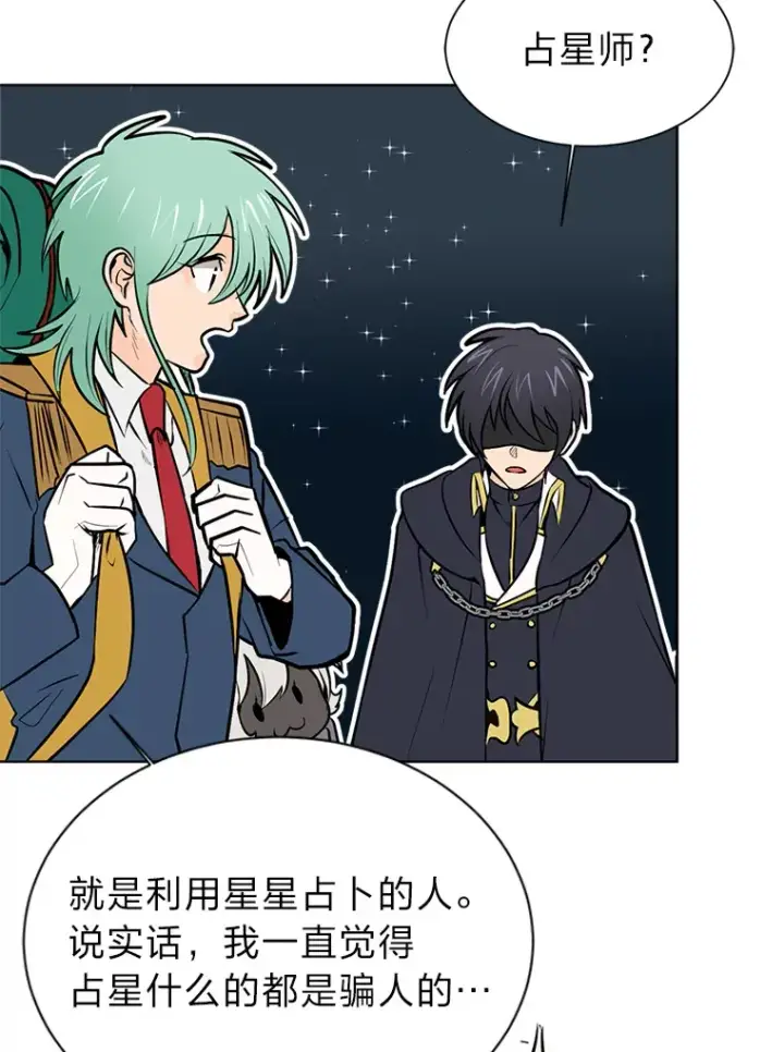 漫画《读心少年利沙度》94.出发准备第57张图