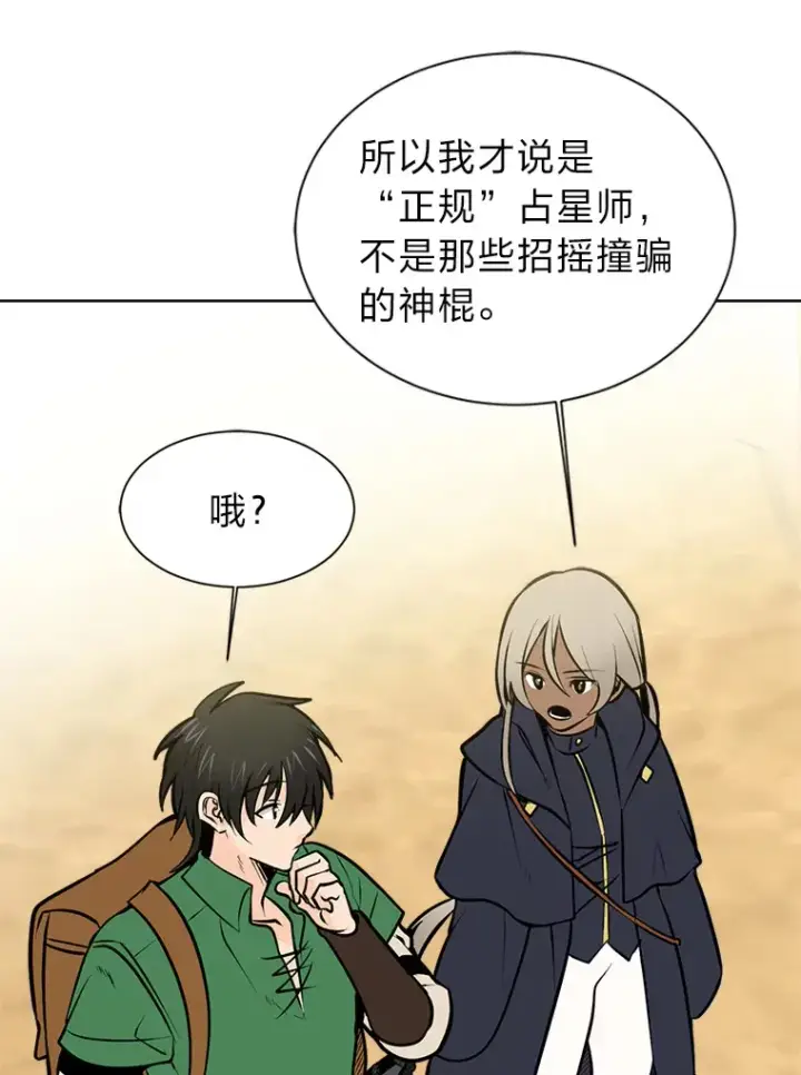 漫画《读心少年利沙度》94.出发准备第60张图