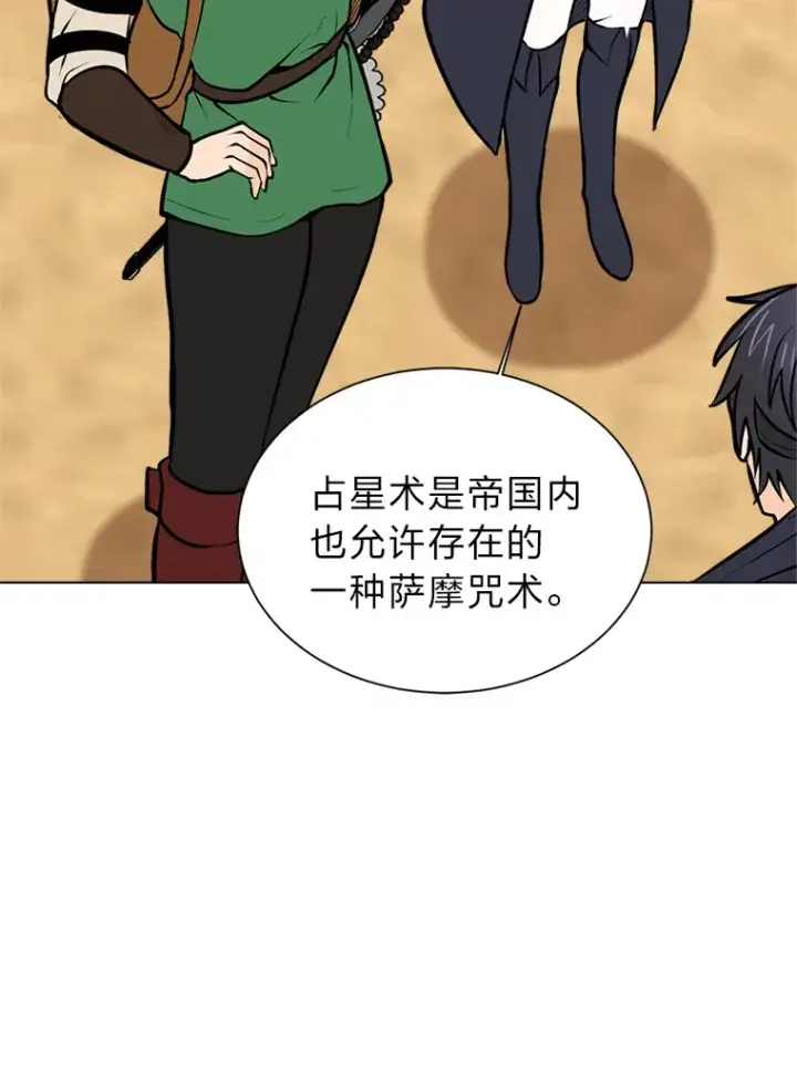 漫画《读心少年利沙度》94.出发准备第61张图