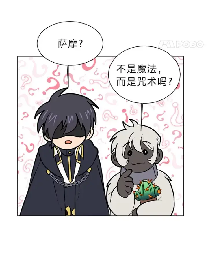 漫画《读心少年利沙度》94.出发准备第62张图