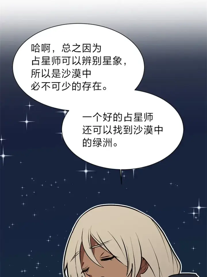 漫画《读心少年利沙度》94.出发准备第63张图