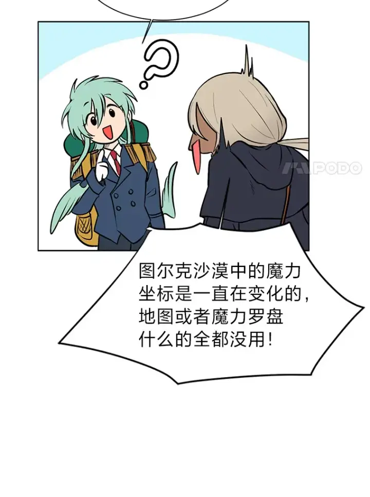 漫画《读心少年利沙度》94.出发准备第65张图