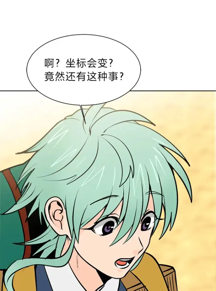 漫画《读心少年利沙度》94.出发准备第66张图