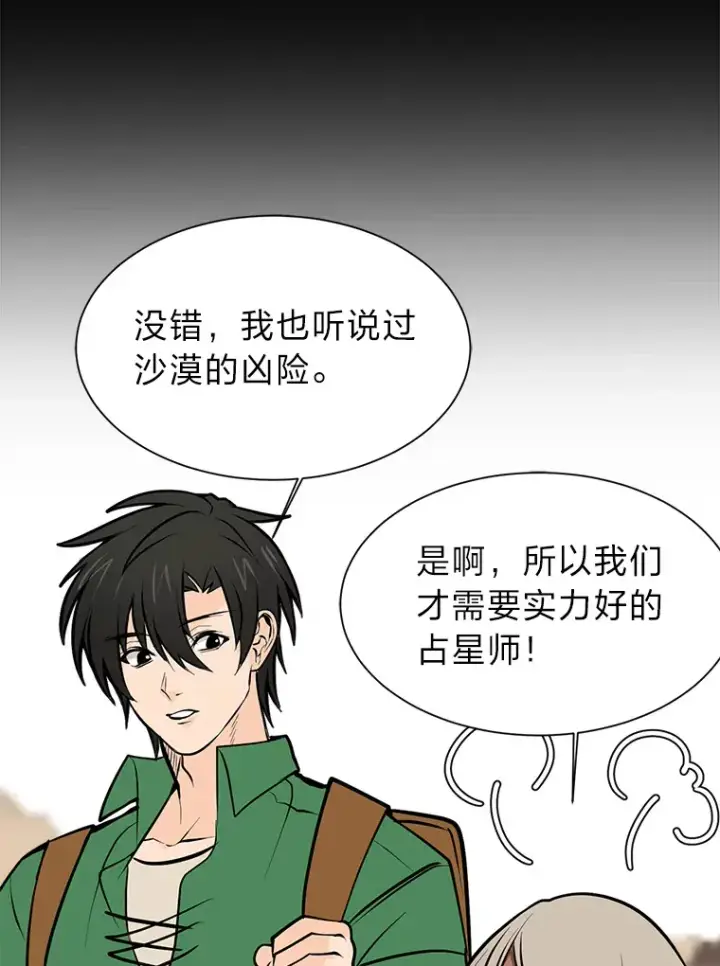漫画《读心少年利沙度》94.出发准备第69张图