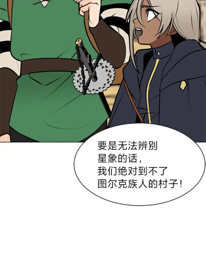 漫画《读心少年利沙度》94.出发准备第70张图