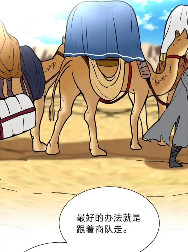 漫画《读心少年利沙度》94.出发准备第72张图