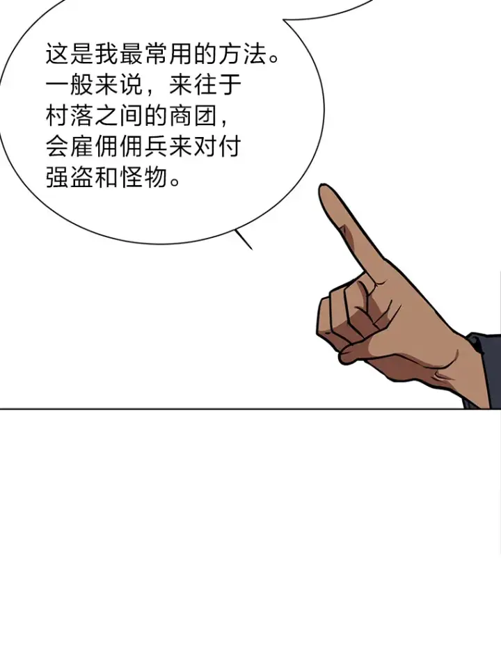 漫画《读心少年利沙度》94.出发准备第73张图