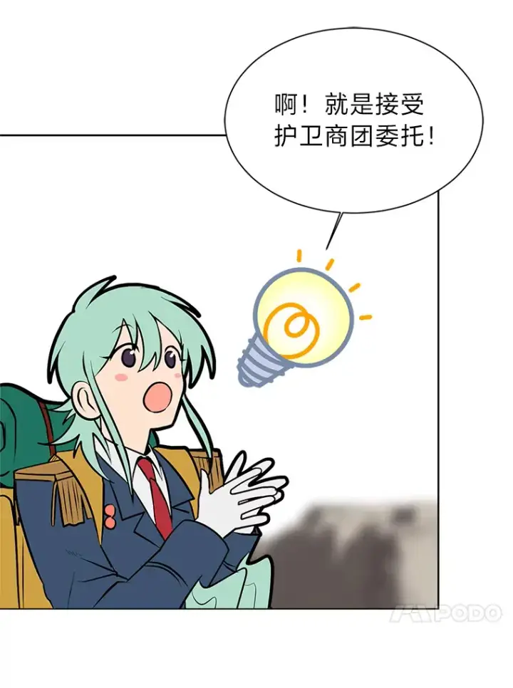 漫画《读心少年利沙度》94.出发准备第74张图