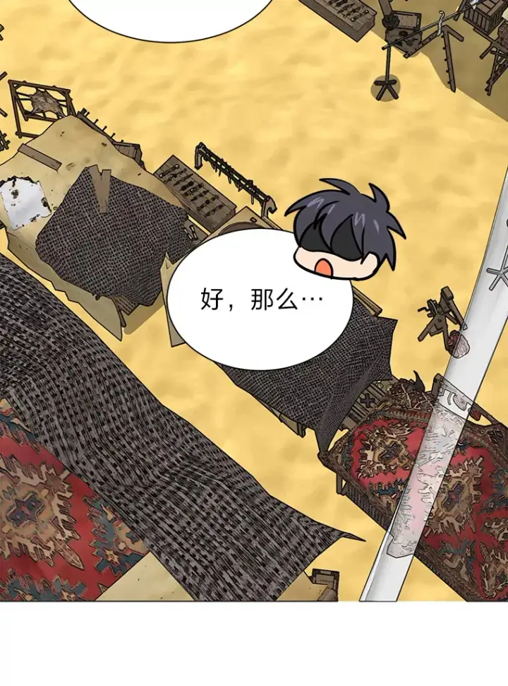 漫画《读心少年利沙度》94.出发准备第77张图