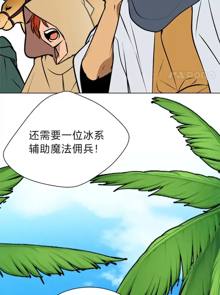 漫画《读心少年利沙度》94.出发准备第81张图