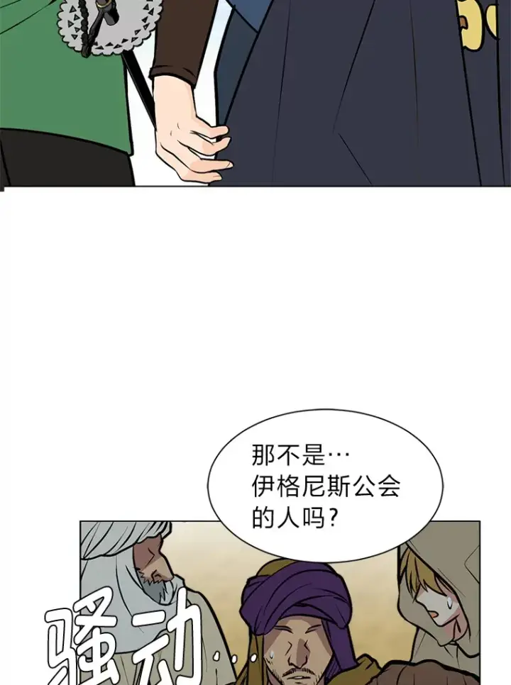 漫画《读心少年利沙度》94.出发准备第83张图